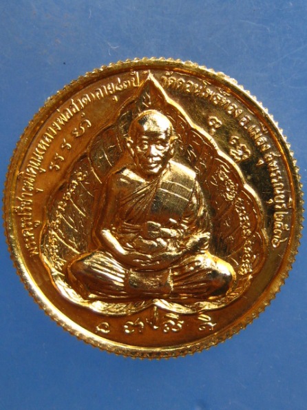 เหรียญหลวงพ่อฮวด วัดดอนโพธิ์ทอง สุพรรณบุรี ปี2536