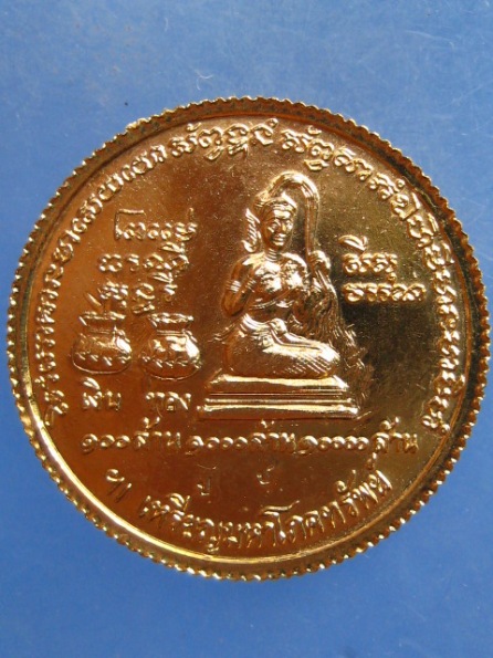 เหรียญหลวงพ่อฮวด วัดดอนโพธิ์ทอง สุพรรณบุรี ปี2536