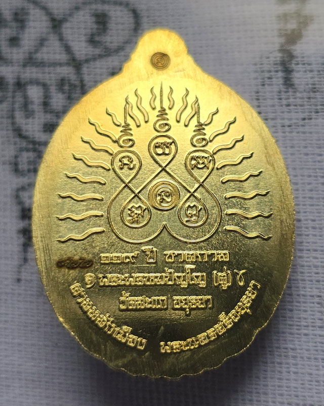 เหรียญหลวงปู่ทวดเปิดโลก ปี 2566 รุ่น 119 ชาตกาล หลวงปู่ดู่ เนื้อทองระฆัง พร้อมกล่องเดิม