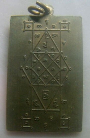 **เบา​ๆ​**เหรียญสี่เหลี่ยม พระครูปทุมวรกิจ (ลพ.ชำนาญ) วัดบางกุฎีทอง จ.ปทุมธานี**ตอกโค้ต สวยๆ