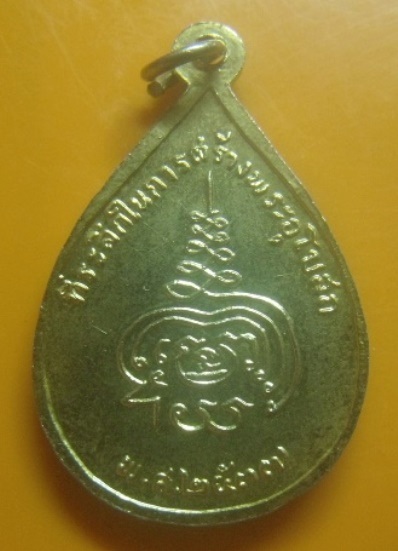 **เบา​ๆ​**เหรียญหลวงพ่อเพชร วัดเขาบายศรีสันติธรรม อ.สัตหีบ จ.ชลบุรี ปี ๒๕๓๗**กะไหล่ทอง สวยๆ