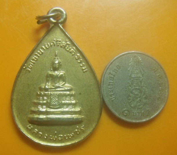 **เบา​ๆ​**เหรียญหลวงพ่อเพชร วัดเขาบายศรีสันติธรรม อ.สัตหีบ จ.ชลบุรี ปี ๒๕๓๗**กะไหล่ทอง สวยๆ