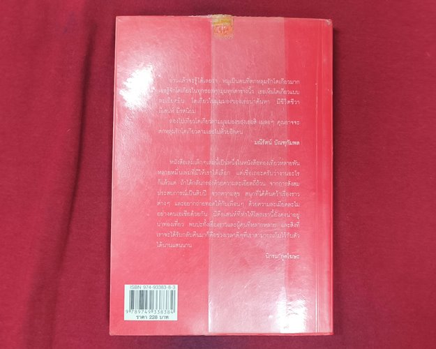 (ปิด59-) หนังสือ tokyo tokyo โตเกียว โตเกียว "anchalee เรื่องและภาพ" ปกอ่อน 12.8x18.5ซ.ม.(สภาพมือ2)