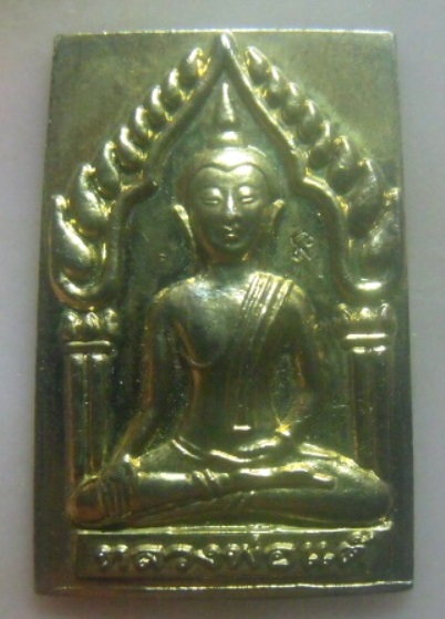 **เบา​ๆ​**เหรียญหลวงพ่อแต้ รุ่นสร้างพระอุโบสถ วัดไผ่สีสุก จ.นครราชสีมา**ตอกโค้ด สวยๆ