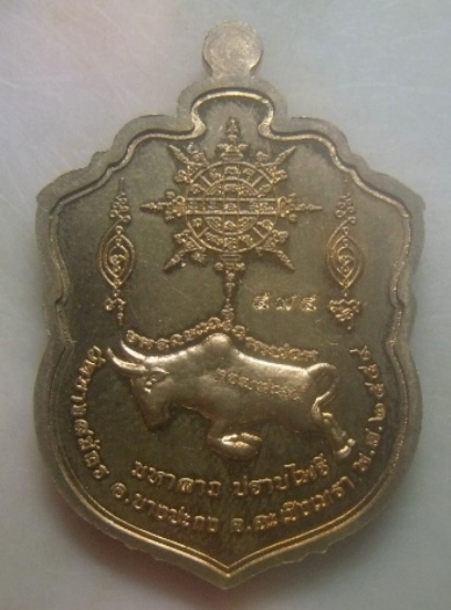 **เบาๆ**เหรียญมหาลาภ ปราบไพรี พระอาจารย์ชิน วัดบางสมัคร ฉะเชิงเทรา ปี ๒๕๕๙**ตอกโค้ด สวยๆ