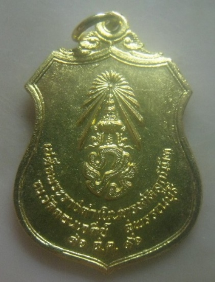 **เบาๆ**เหรียญเผด็จศึก พระนเรศวรมหาราช หลังภปร วัดดอนเจดีย์ สุพรรณบุรี ปี ๒๕๑๖**เนื้อกะไหล่ทอง สวยๆ