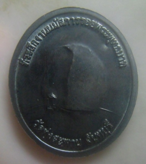 **เบาๆ**หลวงปู่แหยม หลวงปู่อาบ หลวงปู่นงค์ ที่ระลึกงานนมัสการรอยพระพุทธบาท วัดทุ่งสะพาน จ.จันทบุรี**