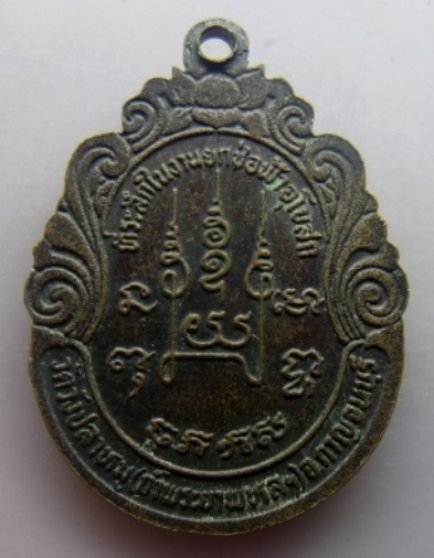 **เบา​ๆ​**เหรียญพระอาจารย์บุญเลิศ วัดวังปลาหมู อ.เมือง จ.กาญจนบุรี**เชิญชมครับ