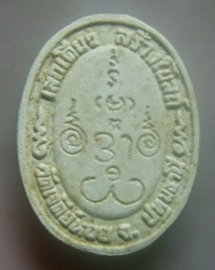 **เบา​ๆ**พระผงรูปเหมือนข้างหงษ์คู่มังกร หลวงพ่อทองกลึง วัดเจดีย์หอย สร้างโบสถ์ จ.ปทุมธานี**หลังยันต์