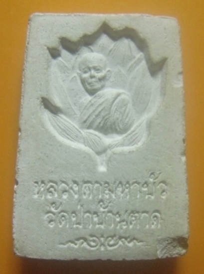 **เบาๆ**พระสมเด็จขาโต๊ะหลังรูปเหมือน หลวงตามหาบัว ญาณสัมปันโน วัดป่าบ้านตาด จ.อุดรธานี**สวยๆ