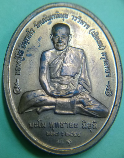 หลวงปู่ไข่ วัดเชิงเลน พระพุทธอรหังกลีบบัว