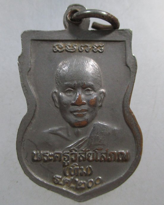 เสมาเล็กหลวงปู่ทวด หลังหลวงพ่อทิม ร ศ ๒๐๐