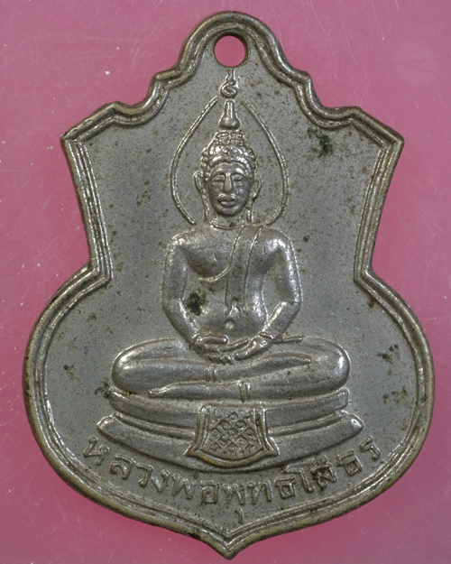 เหรียญหลวงพ่อโสธร ออกวัดบางนํ้าผึ้งนอก จ.สมุทรปราการ ปี2513 เนื้ออัลปาก้า