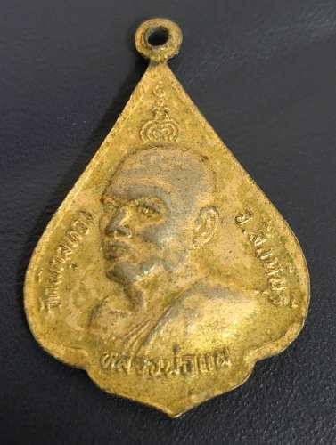 เหรียญพระสิวลีกะไหล่ทอง หลวงพ่อแพ วัดพิกุลทอง จังหวัดสิงห์บุรี