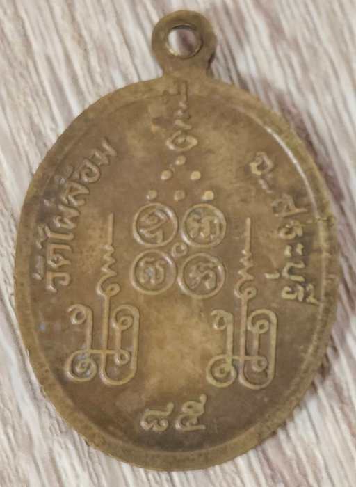 หลวงปู่ปฐม ธิตธมฺโม วัดไผ่ล้อม สระบุรี ครบอายุ๘๕ปี เนื้อทองฝาบาตร