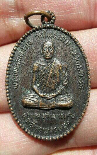  เหรียญพระเทพคุณาภรณ์ พุฒ วัดโพธาราม ที่ระลึกอายุครบรอบ 89 ปี จ.นครสวรรค์ จัดสร้างปี 2524 เคาะเดียว