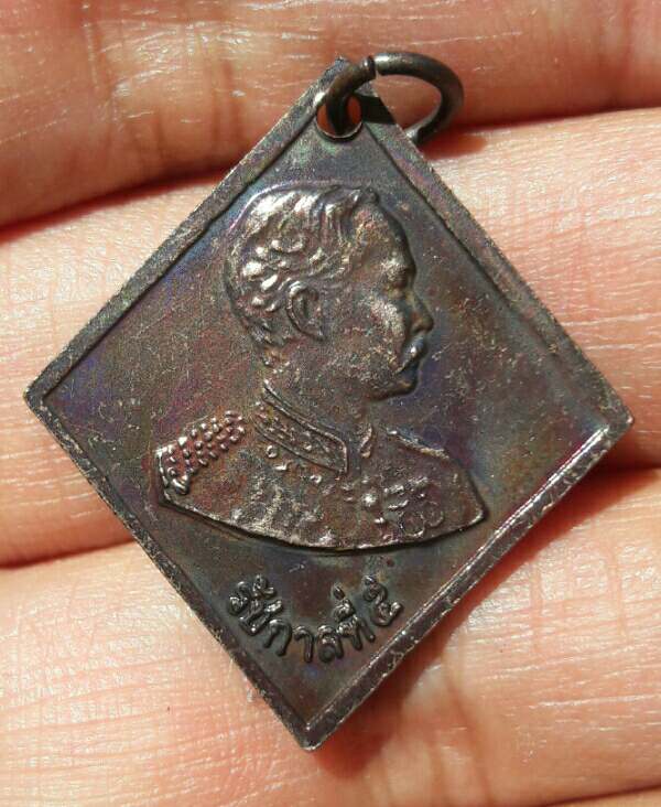 เหรียญกรมหลวงชุมพรเขตอุดมศักดิ์ หลังรัชกาลที่ 5 ที่ระลึกสร้างศาลา วัดบางแก้ว ปี 2549 เคาะเดียว(4)   