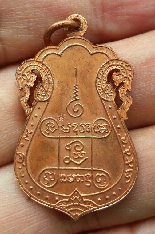 เหรียญเสมาฉลุ หลวงปู่เอี่ยม วัดหนังราชวรวิหาร กรุงเทพฯ หลังยันต์สี่ (วัดสร้าง ปี 2554) เคาะเดียว(4)