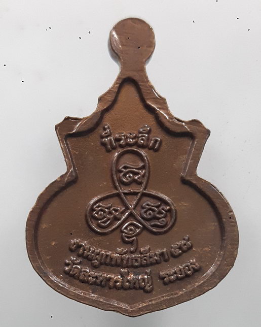 " เหรียญน้ำเต้าเล็ก หลวงพ่อสิน วัดระหารใหญ่ จ.ระยอง ปี 2558 ตอกโค๊ตสวยงามครับ "