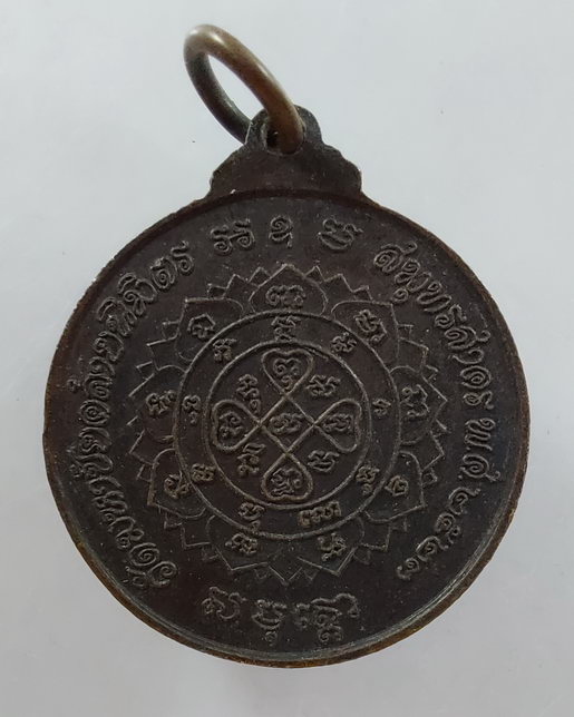 " เหรียญพระพุทธปรกโพธิ์ วัดมหาชัยคล้ายนิมิตร จ.สมุทรสาคร ปี 2523 เก่าสวยครับ "