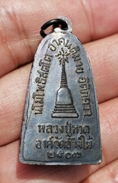 หลวงปู่ทวดแจกปีนัง ปี 2507 สภาพผิวหิ้งเดิมๆ สวยสมบูรณ์ คมชัด รมดำแห้งๆ เคาะเดียว