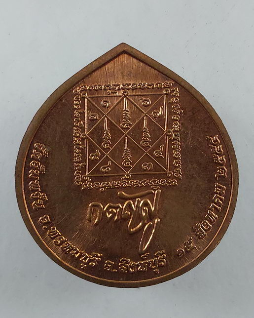 “ เหรียญ หลวงพ่อจรัญ วัดอัมพวัน จ.สิงห์บุรี ปี 2554 ทีเดียว 2 เหรียญ สวยๆครับ ”