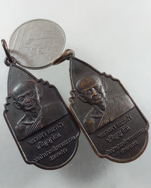 “ เหรียญหลวงตาเณรคำ ปริญญาโณ วัดป่าประดับทรงธรรม จ.สกลนคร พนักงานทรัพย์สินส่วนพระมหากษัตริย์ สร้างถว