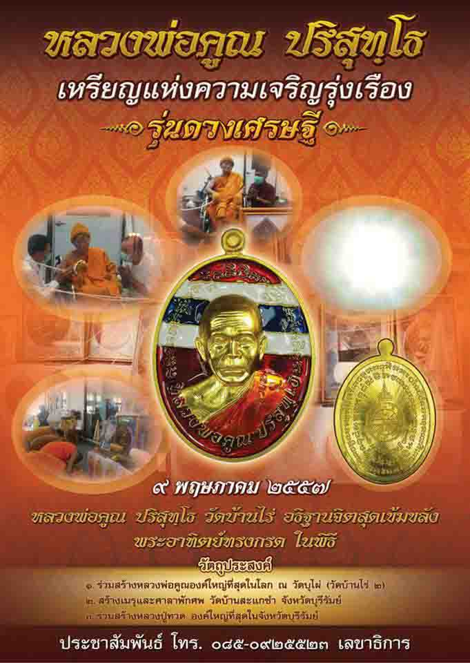 เหรียญดวงเศรษฐี หลวงพ่อคูณ ปี2557เลข63 เนื้อทองเเดงมันปูไม่ตัดปีก กรรมการ สร้าง100เหรียญ พร้อมกล่อง