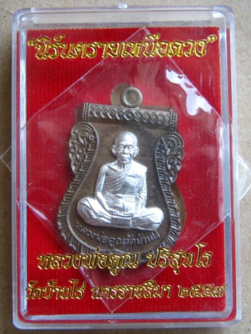 เหรียญเสมา นิรันตรายเหนือดวง หลวงพ่อคูณ ปี2557เลข738 เนื้อชนวนหน้ากากเงิน จากชุดกรรมการ พร้อมกล่องเ