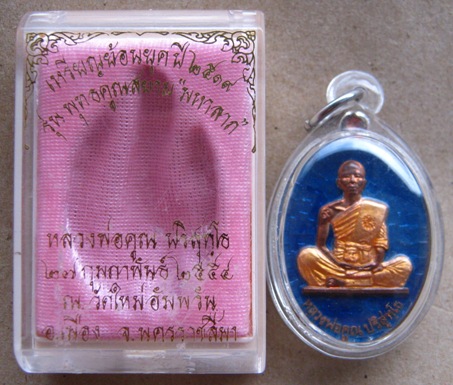 เหรียญหลวงพ่อคูณ รุ่นพุทธคูณสยาม(19ย้อนยุค)วัดใหม่อัมพวัน ปี2554เลข640เนื้อทองแดงลงยา โค้ด๙+กล่องเดิ