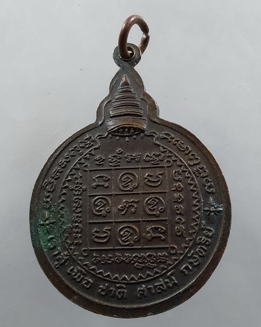 " เหรียญ พระครูรัตนคุณากร หลวงพ่อแช่ม วัดบ่อพุ จ.จันทบุรี "