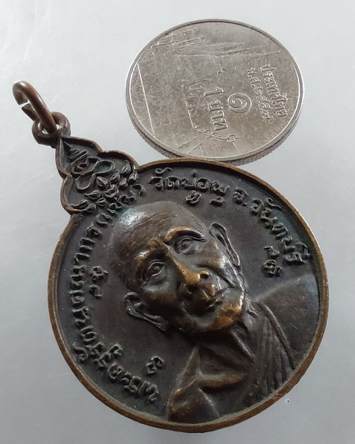 " เหรียญ พระครูรัตนคุณากร หลวงพ่อแช่ม วัดบ่อพุ จ.จันทบุรี "