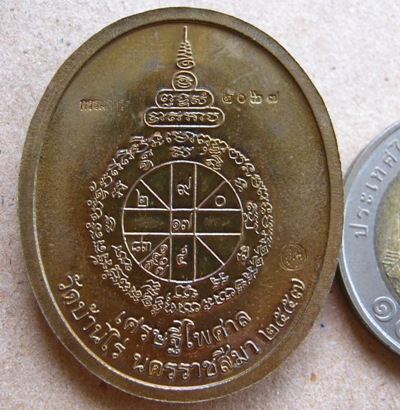 เหรียญปั๊มมหาเศรษฐี เนื้อทองพระประธาน หลวงพ่อคูณ ปี2557 หมายเลข2067 แยกจากชุดกรรมการ รุ่นเศรษฐีไพศาล