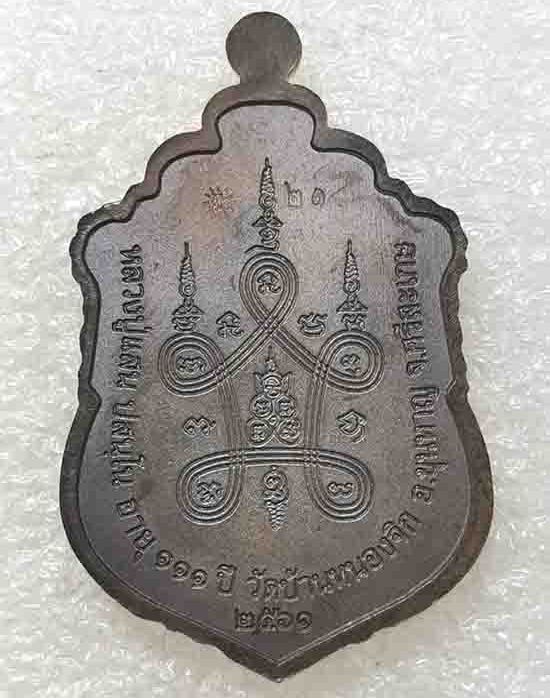 เหรียญ มหาแสนนิยม หลวงปู่แสน วัดบ้านหนองจิก ศรีสะเกษ ปี2561 เนื้อนวะ ลงยาลายธงชาติ เลข21+กล่อ