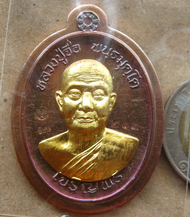 เหรียญหลวงปู่จื่อ วัดเขาตาเงาะ ชัยภูมิ ปี2558เลข213 ทองแดงมันปูหน้ากากฝาบาตร สร้าง500เหรียญ+กล่อง