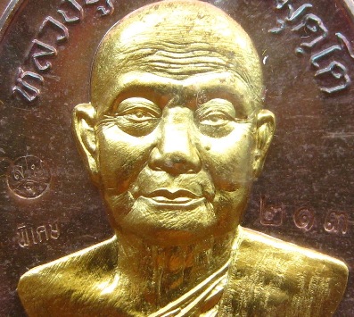 เหรียญหลวงปู่จื่อ วัดเขาตาเงาะ ชัยภูมิ ปี2558เลข213 ทองแดงมันปูหน้ากากฝาบาตร สร้าง500เหรียญ+กล่อง