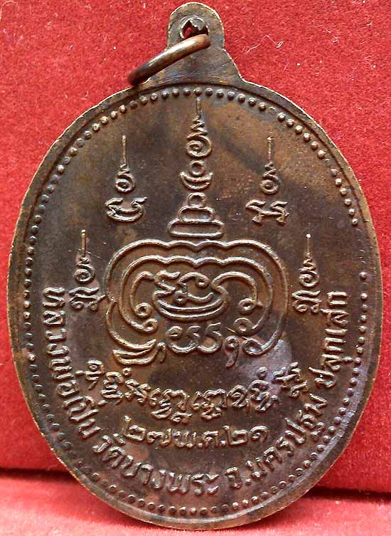 *เหรียญเมตตา..ลพ.หริ่ง วัดช้าง อยุธยา ปี๒๕๒๑..ปลุกเสกโดยหลวงพ่อเปิ่น วัดบางพระ พร้อมเหรียญรุ่นสาม*