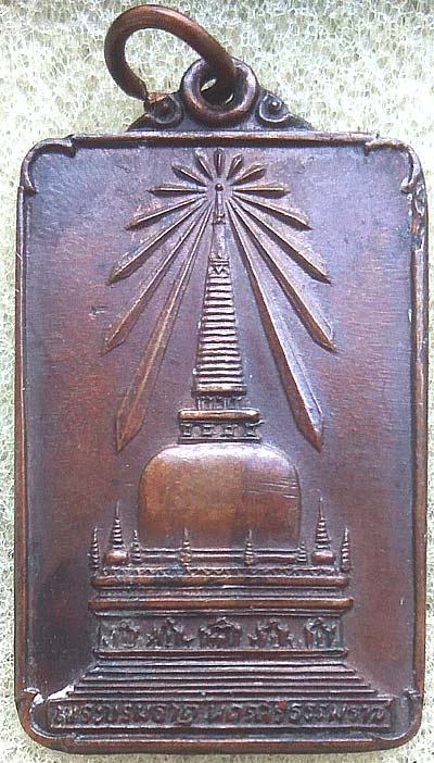 *เหรียญพระพุทธมิ่งเมืองทักษิณ วัดพระบรมธาตุ นครศรีธรรมราช ปี๒๕๒๒ เนื้อทองแดง*