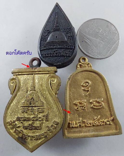 " เหรียญหล่อ วัดพระปฐมเจดีย์ จ.นครปฐม ทีเดียว 3 เหรียญ ปี 2524 + 2537 + 2539 สวยๆครับ "