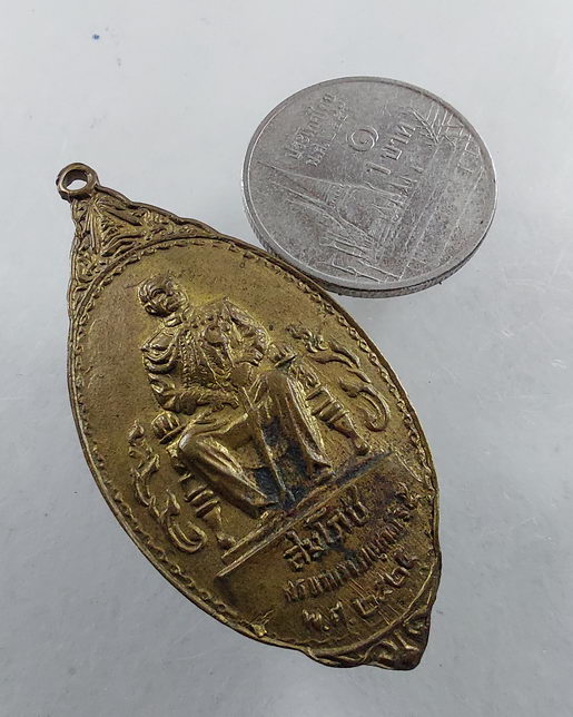 เหรียญ พระปิยะมหาราช(ร.๕) หลัง หลักเมืองปราจีนบุรี สมโภชน์กรุงรัตนโกสินทร์ 200 ปี 2525 เก่าสวย 2 เหร