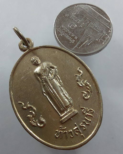 " เหรียญ ย่าโม ท้าวสุระนารี งานฉลองวันแห่งชัยชนะ ปี 2528 เนื้ออัลปาก้า สวยๆครับ "