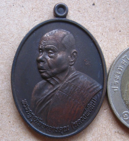  เหรียญหันข้าง รุ่นฉลองอายุ83ปี หลวงพ่อสิน วัดละหารใหญ่ ระยอง ปี2554เนื้อทองแดงรมมันปู เลข1663+กล่อง