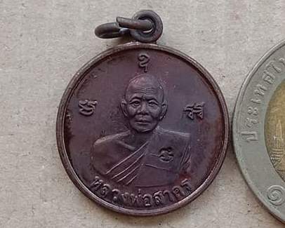 เหรียญมั่งมีศรีสุข หลวงพ่อสาคร วัดหนองกรับ จ ระยอง ปี2554 เนื้อทองแดงรมดำ พร้อมกล่องเดิม