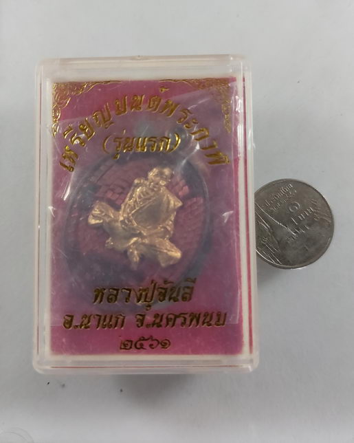 " เหรียญมนต์พระกาฬ รุ่นแรก หลวงปู่จันลี อุธาโน สำนักสงฆ์ศรีคูณเมือง อ.นาแก จ.นครพนม เนื้อฉนวนลงยาหน้