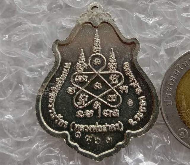 เหรียญโภคทรัพย์ หลวงพ่อสาครขี่เต่า หลวงพ่อสาคร วัดหนองกรับ จ.ระยอง ปี2552 เนื้ออาปาก้า เลข1963+กล่อง