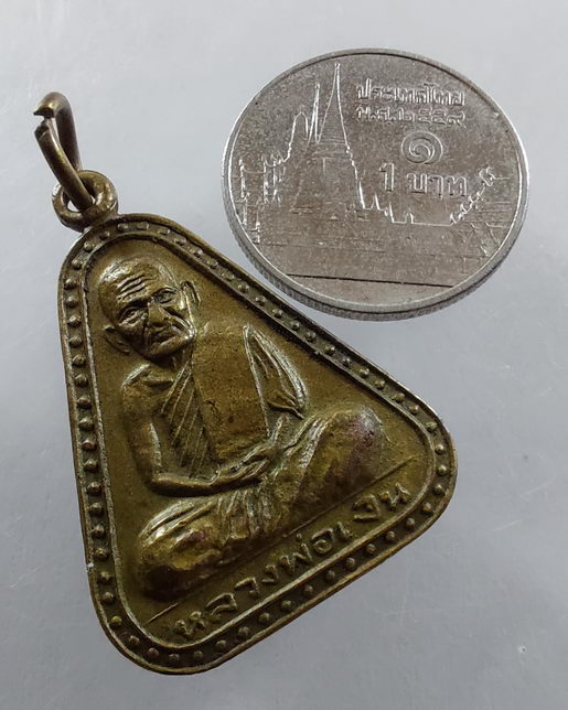 " เหรียญจอบใหญ่ หลวงพ่อเงิน วัดบางคลาน ปี 2529 "