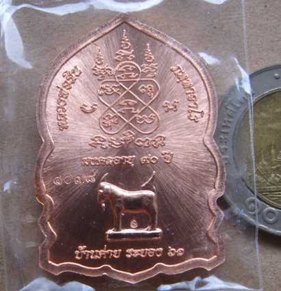 เหรียญใบเสมาเศียรมังกร มงคลอายุ 90 ปี หลวงพ่อสิน วัดละหารใหญ่ จ.ระยอง ปี2560 หมายเลข1038+กล่อง