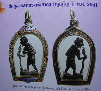 ชูชก รุ่นแรก ไม้เท้าพญานาค หลวงพ่อสาคร วัดหนองกรับ จ.ระยอง ปี2541 เนื้อทองแดง เลี่ยมกันน้ำพร้อมใช้