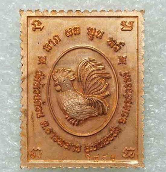 เหรียญแสตมป์เจริญโชค หลวงพ่อพัฒน์ วัดห้วยด้วน จ.นครสวรรค์ ปี2563 ทองแดงผิวไฟ ลงยาขาว เลข1850+กล่อง