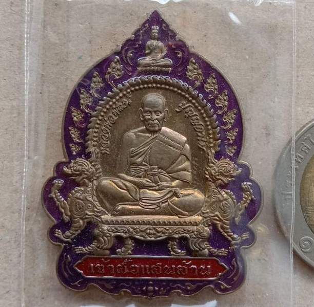 เหรียญเจ้าสัวแสนล้านสิงห์มหาอำนาจ หลวงพ่อพัฒน์ วัดห้วยด้วน นครสวรรค์ ปี2563 เนื้อนวะลงยา เลข67+กล่อง